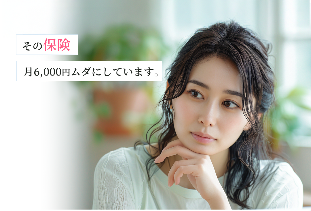 保険の見直し